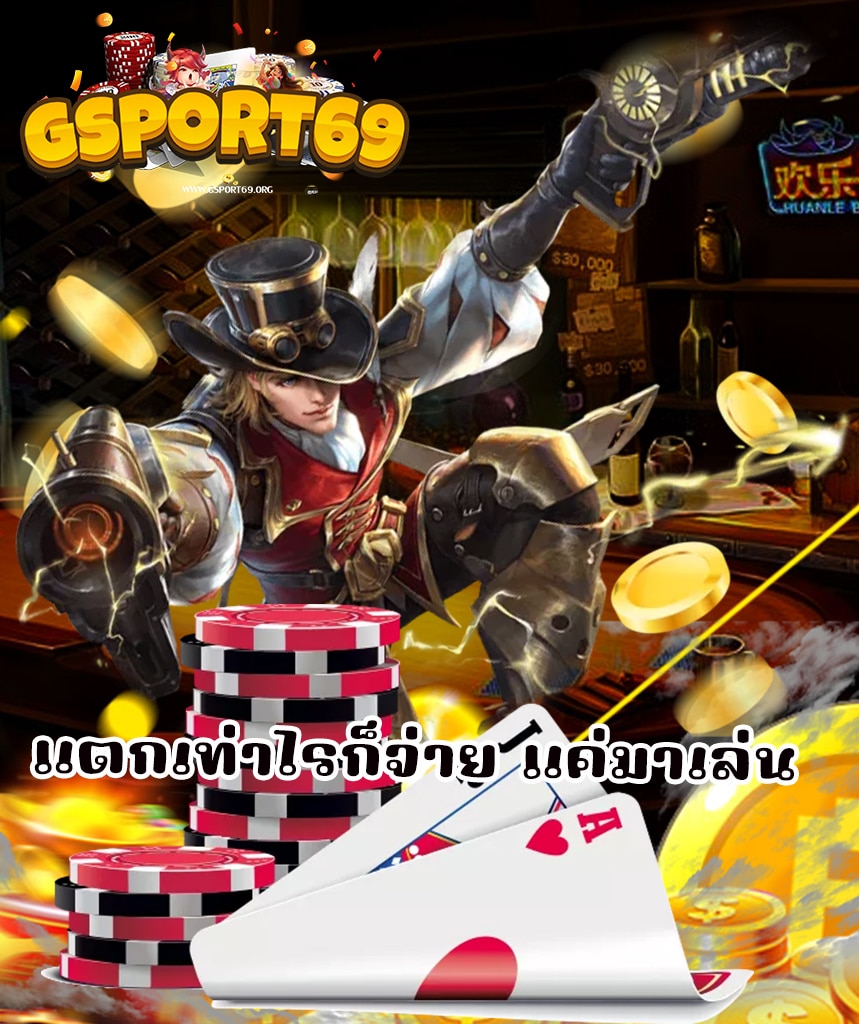 gsport69 เล่นผ่านมือถือ