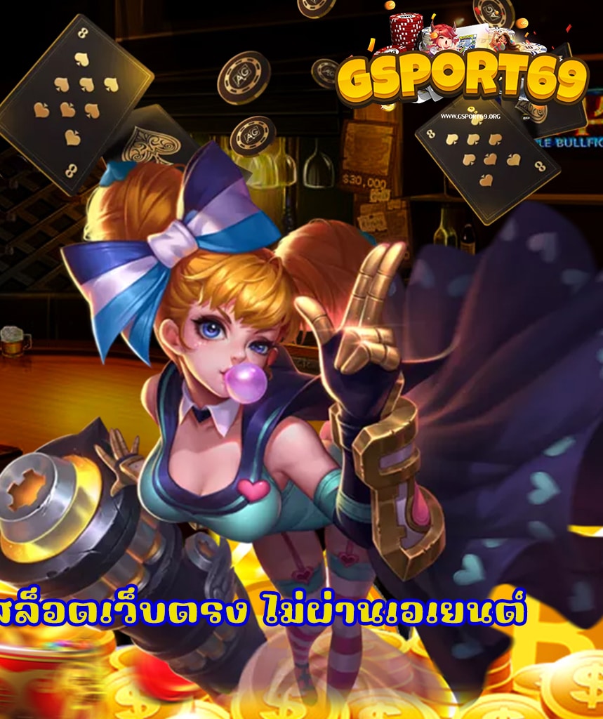 gsport69 เข้าสู่ระบบ